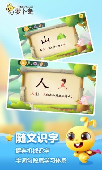 萝卜兔识字app