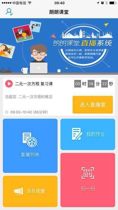 朗朗云课堂江西app