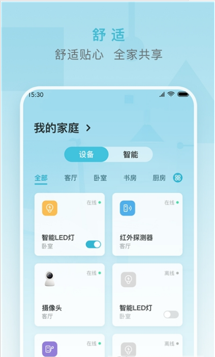 stavix小麦智能家居app