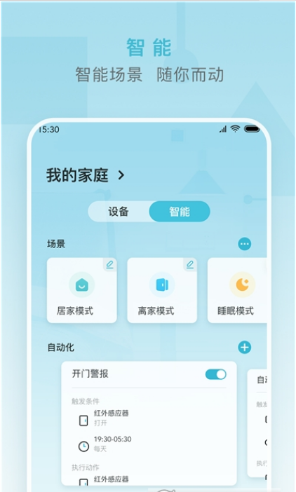 stavix小麦智能家居app