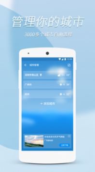 每日好天气预报app