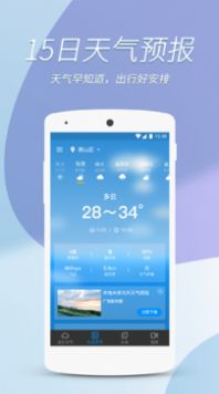 每日好天气预报app