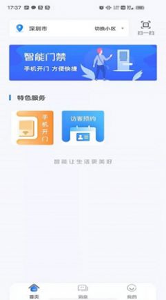 中亚物业app