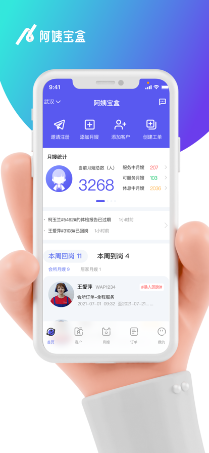 阿姨宝盒app