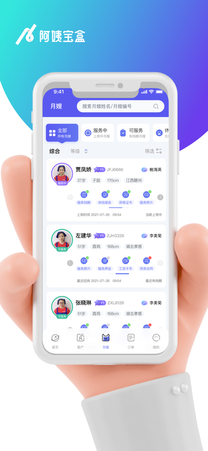 阿姨宝盒app