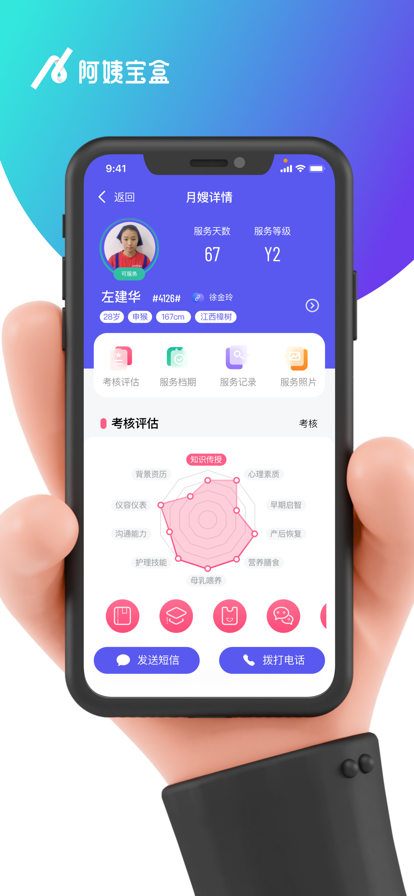 阿姨宝盒app