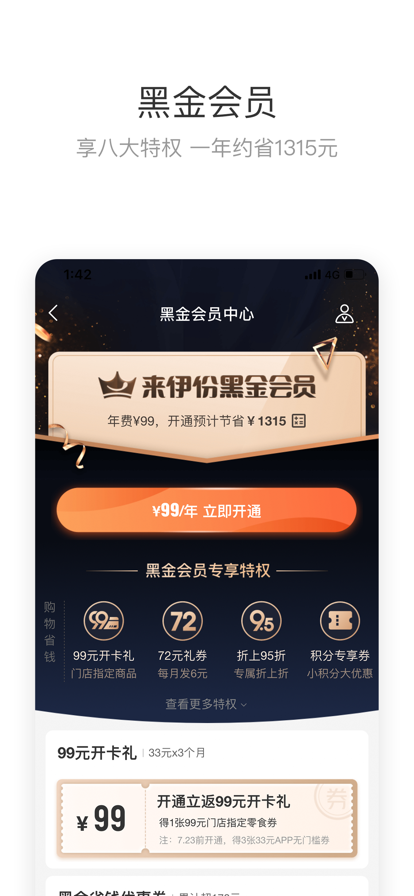 来伊份app下载最新版