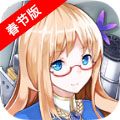 战舰少女r春节版