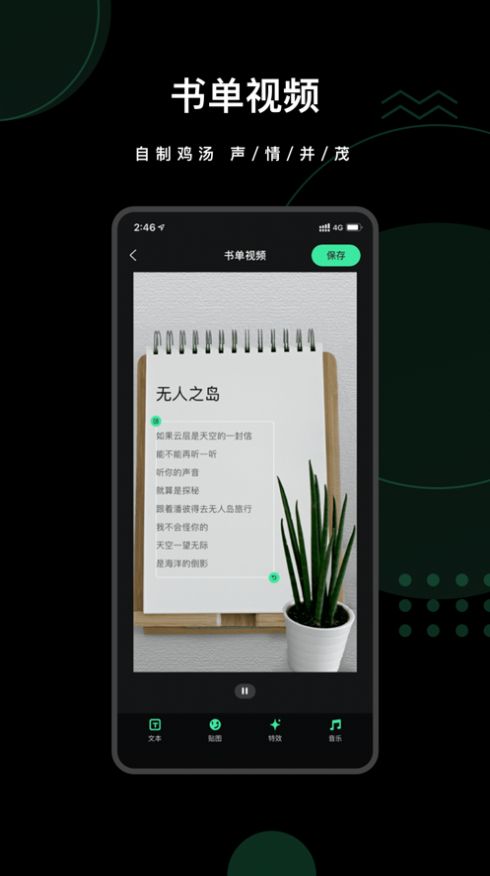 爱字幕ai自动生成换脸app