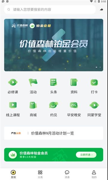 价值森林app