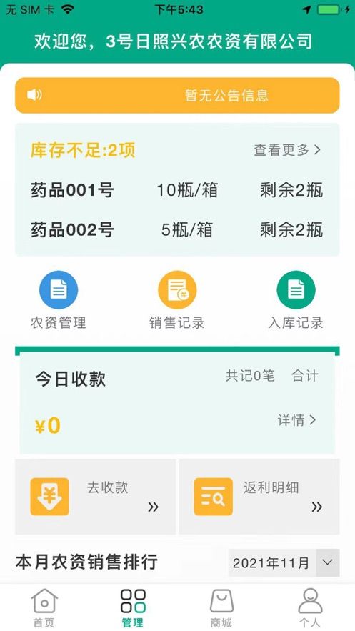 广安医贸惠众app