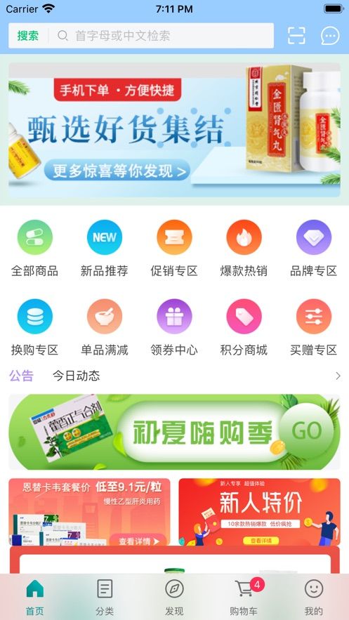 广安医贸惠众app