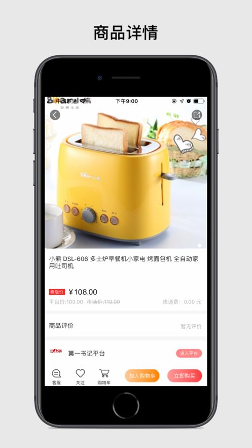 第一书记电商平台app