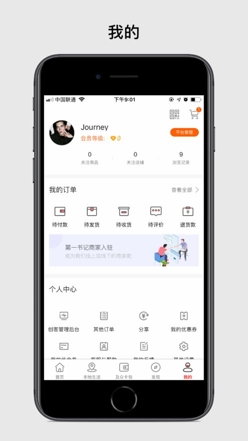 第一书记电商平台app