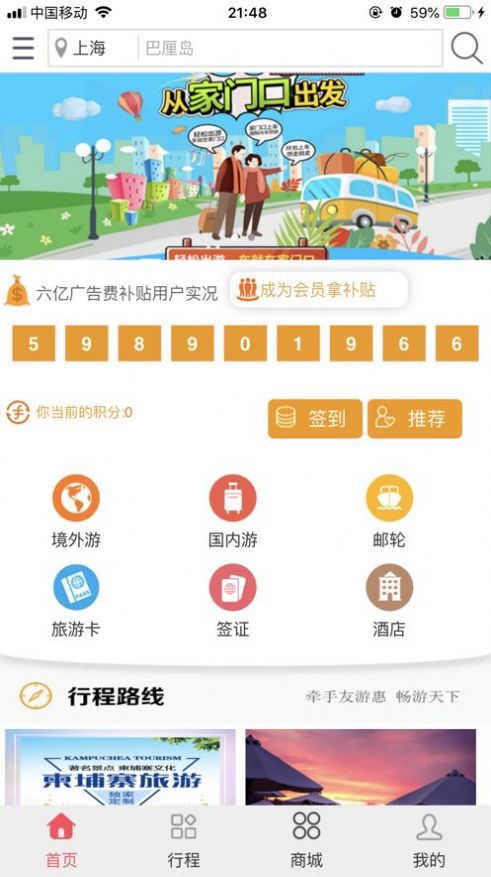 友游惠app