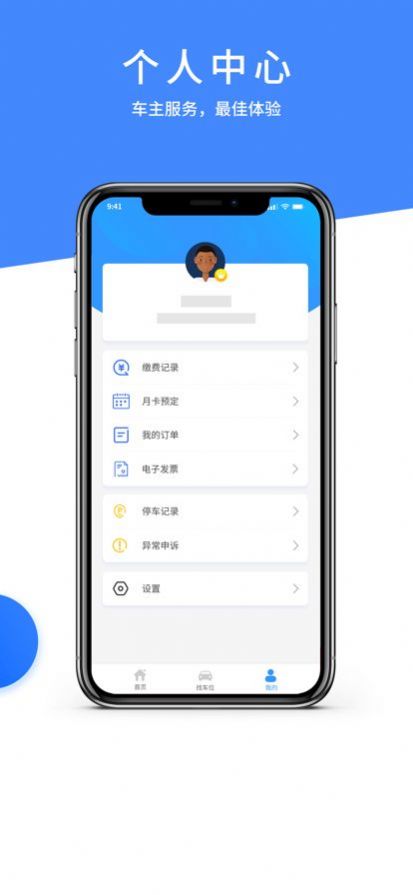 城阳停车app