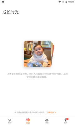 网易亲时光app