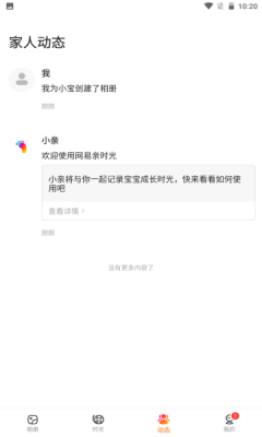 网易亲时光app