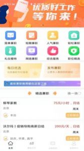 智汇兼职app