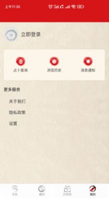 双锦万年历app