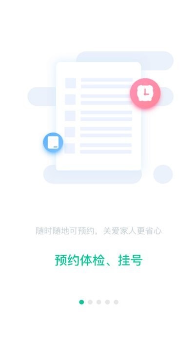 爱家医生app