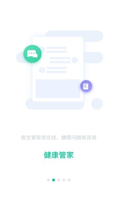 爱家医生app