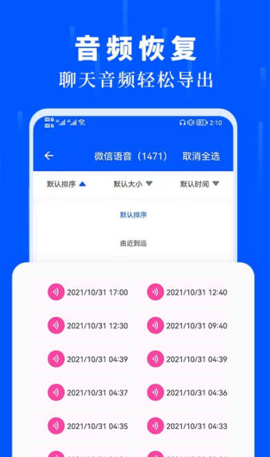 手机记录数据恢复app