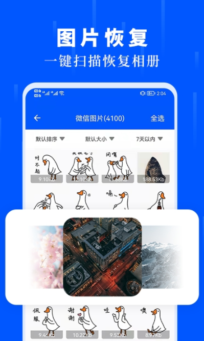 手机记录数据恢复app