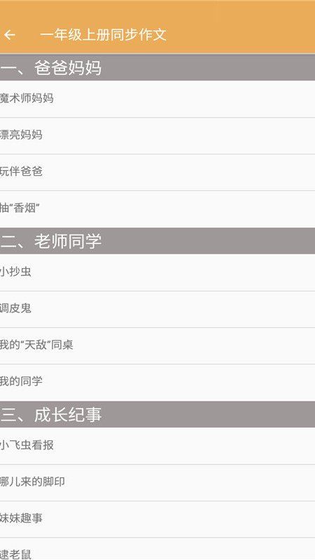 小学语文同步作文app
