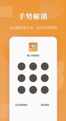 口袋加密相册app