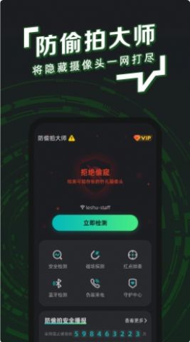 防拍神器app