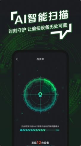 防拍神器app