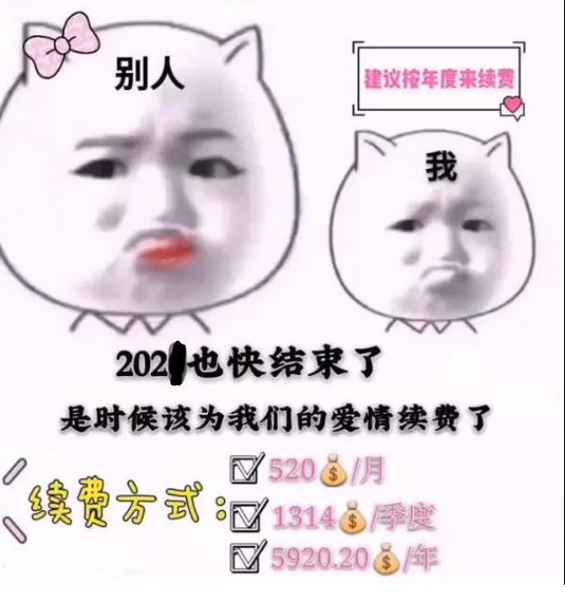 2021年夫妻续费图片