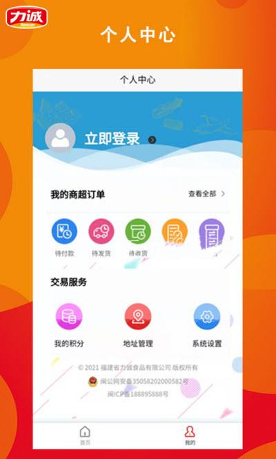 力诚经销商app