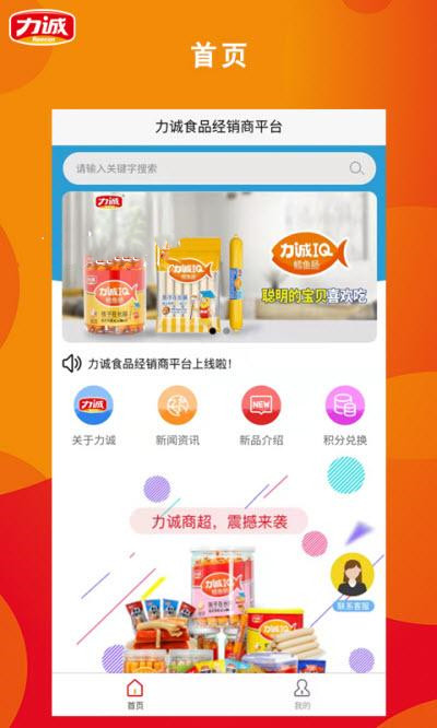 力诚经销商app