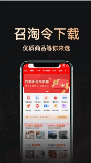 召淘令app