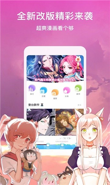 漫画行app