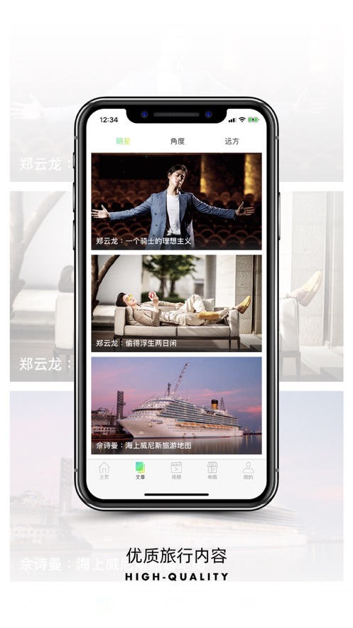 旅行者看旅游资讯app