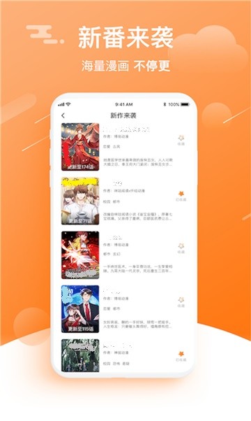 章鱼漫画app