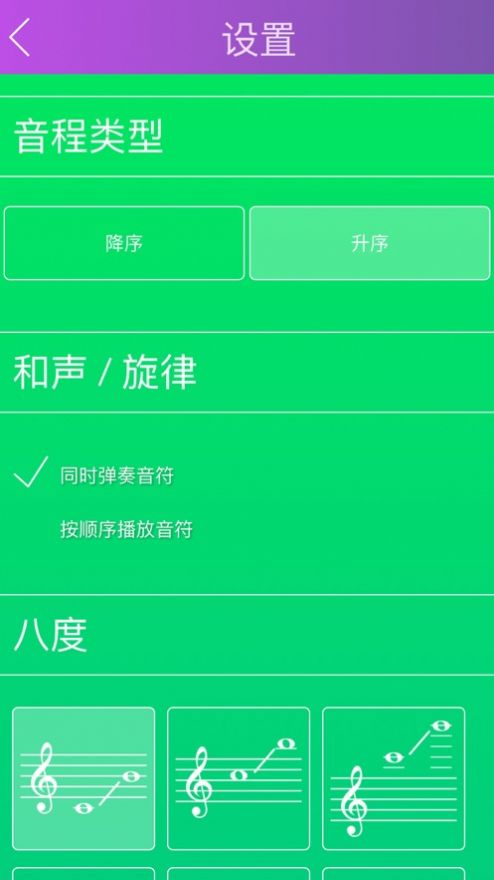 音程学习app