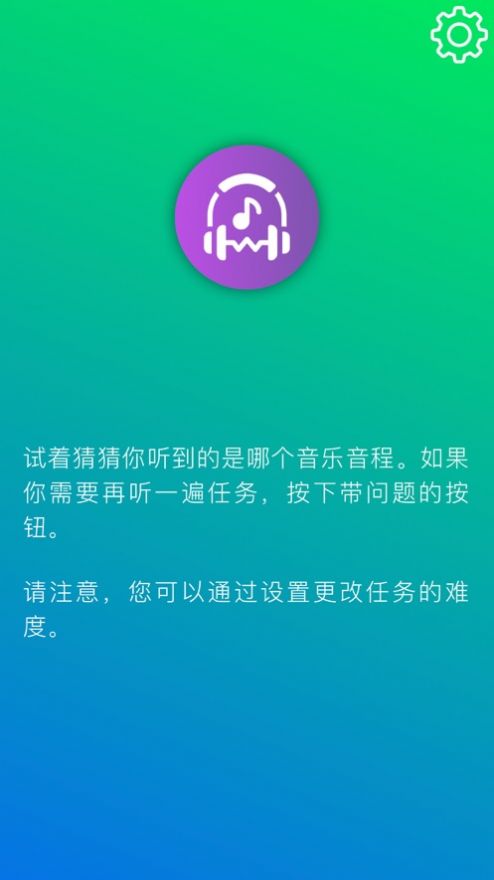 音程学习app