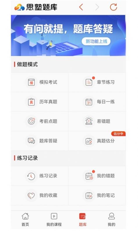 思塾题库学习app