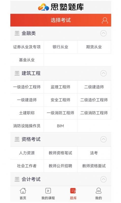 思塾题库学习app