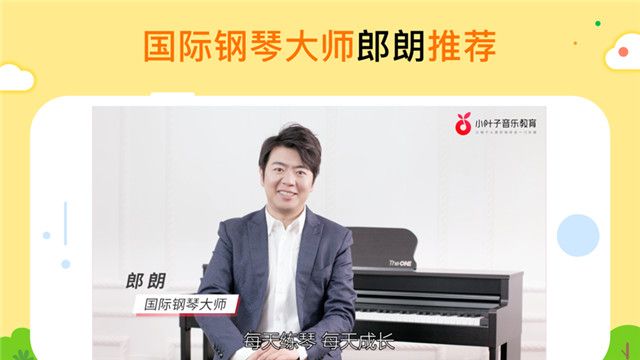 小叶子智能陪练app