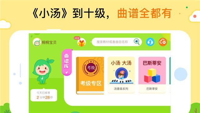 小叶子智能陪练app