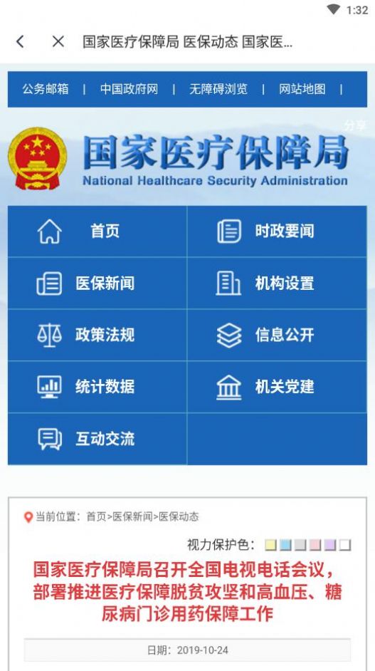 2021山东异地就医备案app