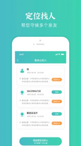 易寻定位找人app
