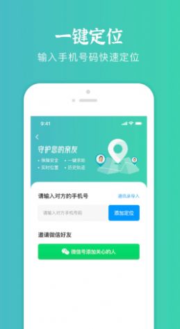 易寻定位找人app