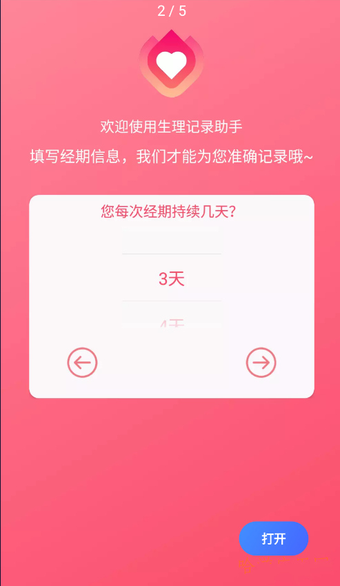 小洁例假记录app