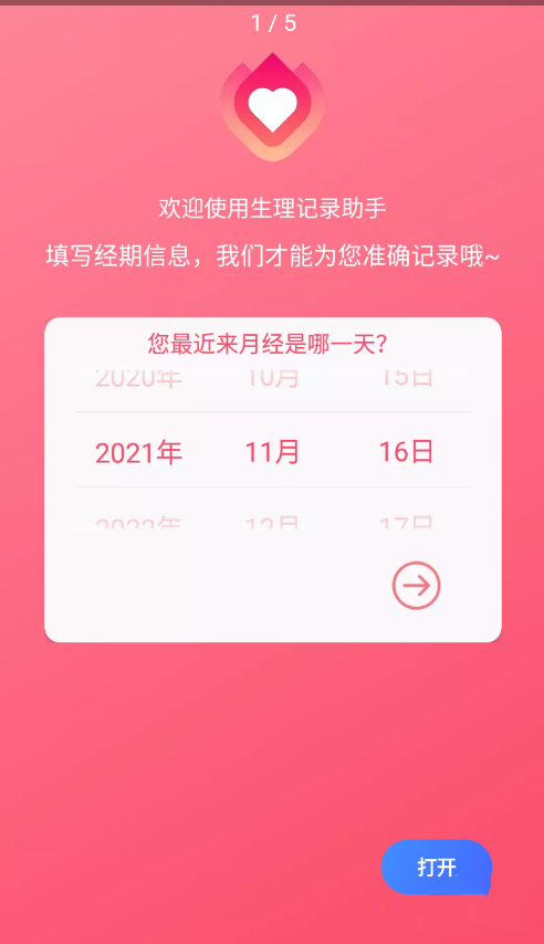 小洁例假记录app